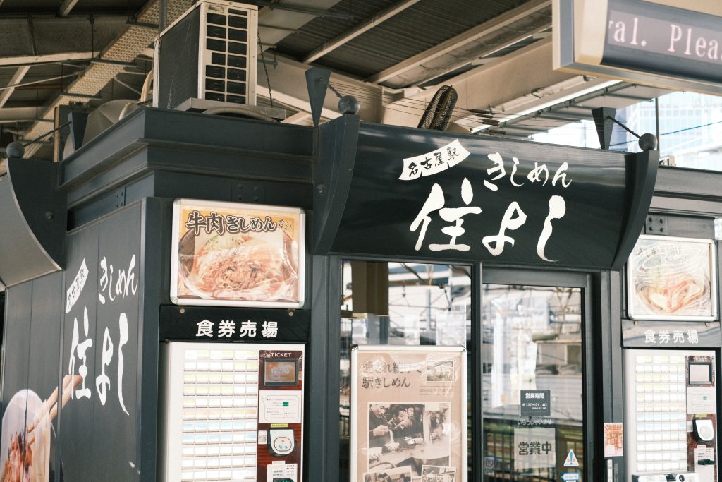 立ち食いきしめんの「住よし」の外観写真